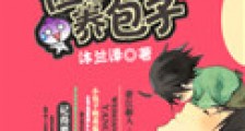 位面商人养包子新版