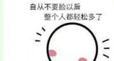 舔不知耻新版