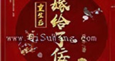 重生后我嫁给了佞臣新版