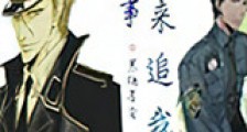 有本事,你来追我新版