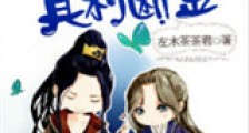 夫夫同心,其利断金新版