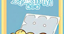 非人类怀孕指南/非人类孵蛋指南新版