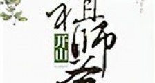 开山祖师爷新版