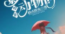 影视世界里的动物们新版