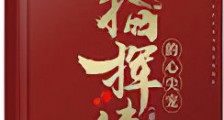 指挥使的心尖宠(重生)新版
