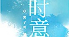时意新版