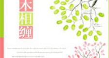 湘篁传(GL)新版
