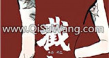 截胡新版
