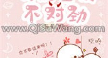 我的室友不对劲(GL)新版