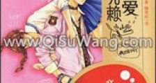 我的爱,小无赖新版