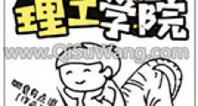 大唐理工学院新版