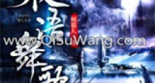 夜语舞歌新版