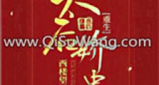 太后娇贵(重生)新版