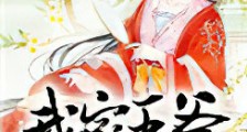 我家王爷他有病新版