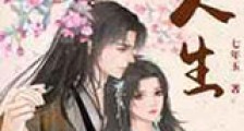 好哥哥人生新版