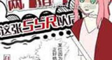 抽出诅咒之王这张SSR以后新版