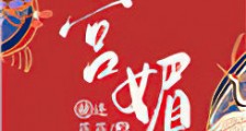 宫媚新版