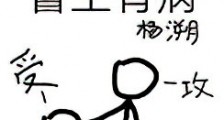 督主有病新版