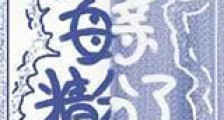 地球母亲精分了新版