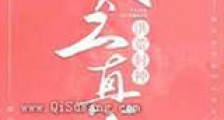 她太乙真人新版