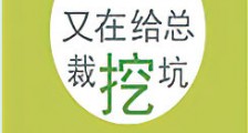 江秘书又在给总裁挖坑新版