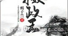 摄政王新版
