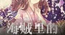 海贼里的第四天灾新版