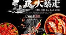 美食大暴走新版