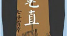 笔直新版