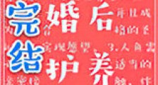 人鱼婚后护养注意事项新版