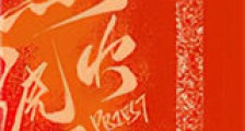 烈火浇愁新版