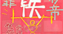 我靠举铁追影帝新版