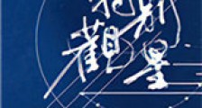 特别观星新版