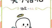 造物主实习指北新版