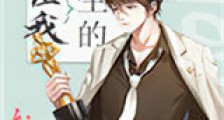 谁让我重生的?新版