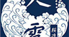 大雾新版