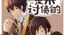 神秘同桌的睡眠剂新版