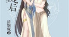 法老与她的宠后新版