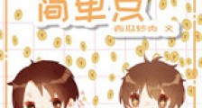 给钱的方式简单点新版