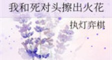 我和死对头擦出火花新版