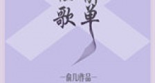睡前歌单新版
