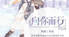 向你而行新版
