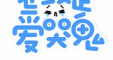老攻是爱哭鬼新版