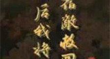 失忆后我将宿敌救回家新版