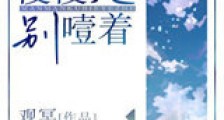 慢慢哭别噎着新版
