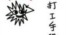 安全打工手册新版