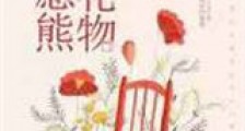 许愿熊的礼物新版