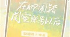 在app圈错账号以后新版