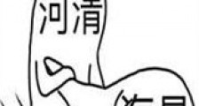海晏河清新版