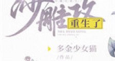 沙雕攻他重生了新版